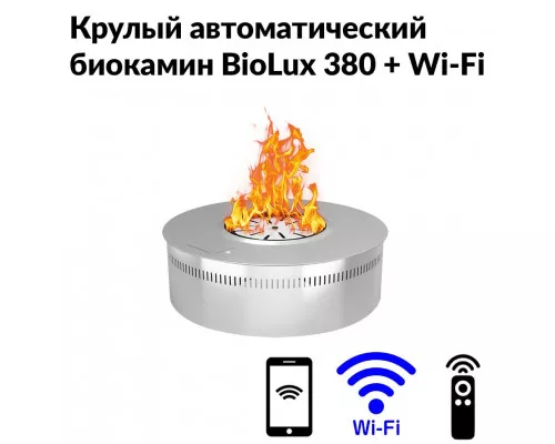 Круглый автоматический биокамин BioLux 380 Круглый автоматический биокамин BioLux 380