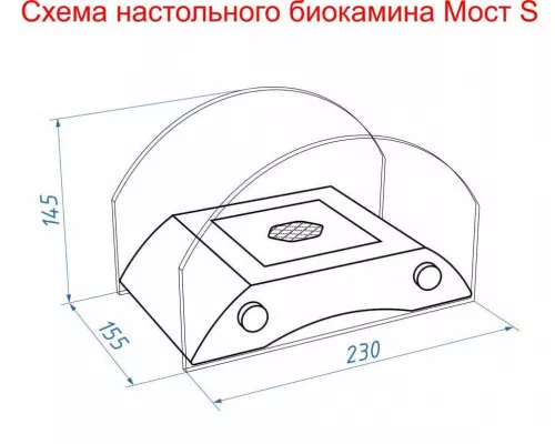 Биокамин настольный Lux Fire "Мост" S (бронза)